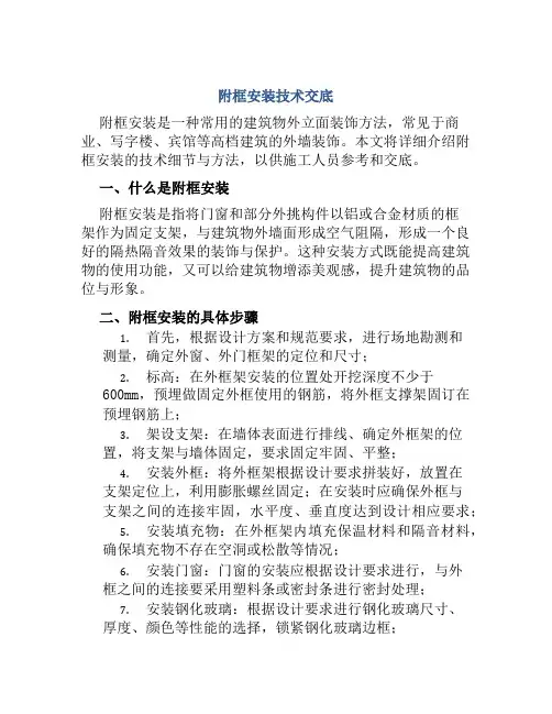 附框安装技术交底