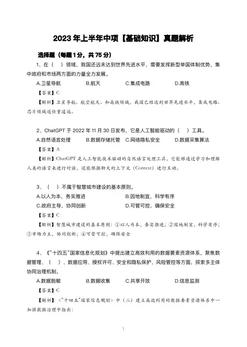 2022、2023年系统集成项目管理工程师(中级)真题解析【基础知识篇】