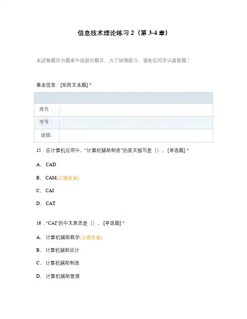 信息技术理论练习2(第3-4章)