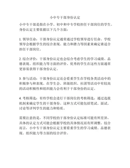 小中专干部身份认定