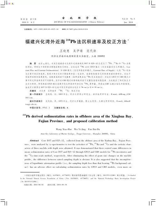 福建兴化湾外近海210Pb法沉积速率及校正方法