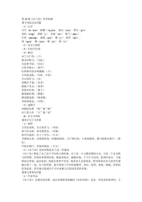 七年级语文木兰诗同步练习