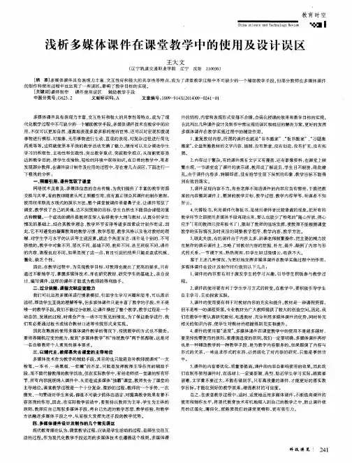 浅析多媒体课件在课堂教学中的使用及设计误区