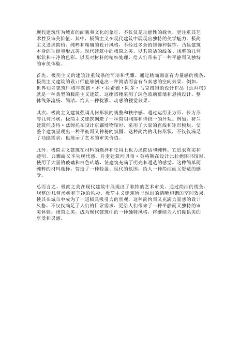 极简之美：现代建筑中的艺术审美