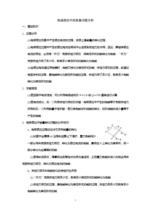 (无答案)电磁感应中的能量问题分析