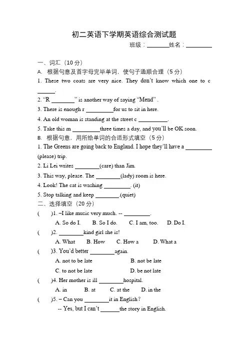 八年级英语下学期综合测试题及答案