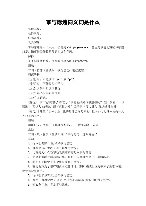 事与愿违同义词是什么