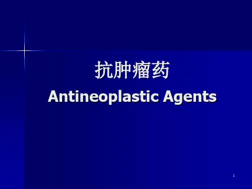 抗肿瘤药(药物化学)全