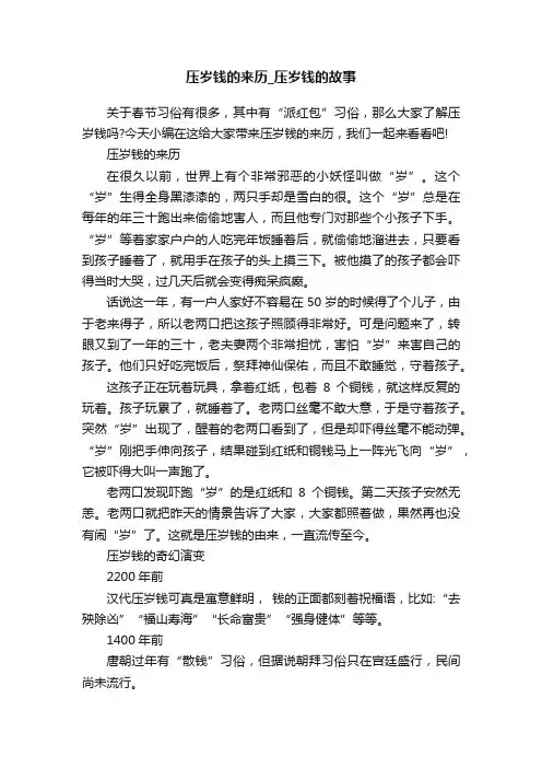 压岁钱的来历_压岁钱的故事