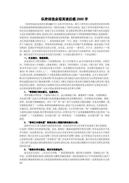 乐府诗选余冠英读后感2000字