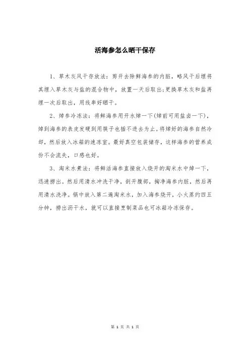 活海参怎么晒干保存