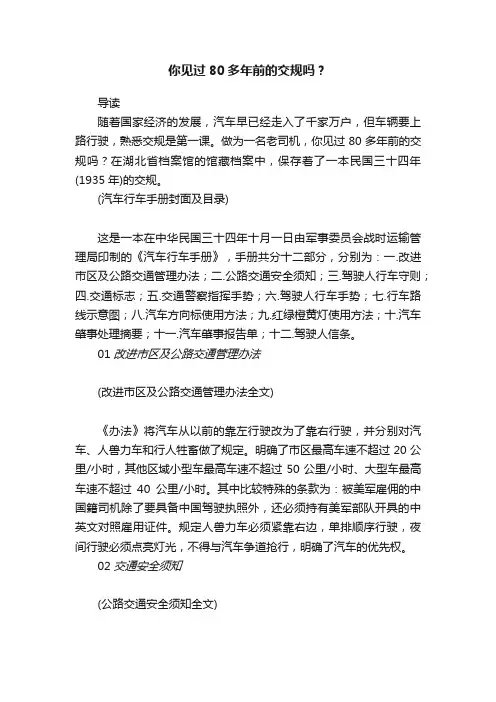 你见过80多年前的交规吗？