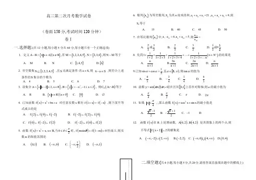高三第二次月考数学试卷(附答案)