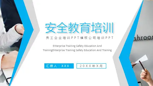 商务风企业安全教育培训公司培训安全培训员工培训PPT专题讲座