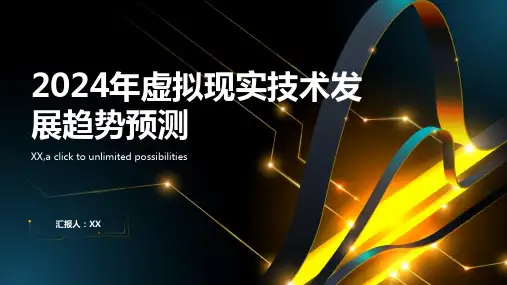 2024年虚拟现实技术发展趋势预测