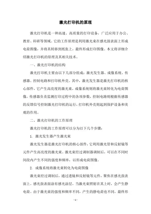 激光打印机的原理