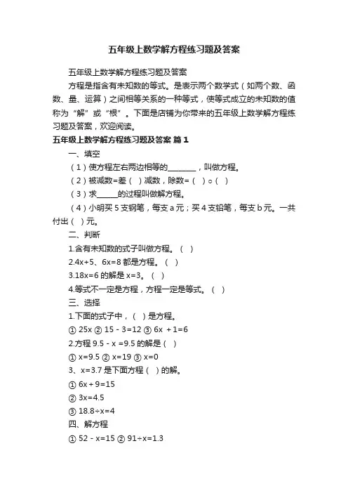 五年级上数学解方程练习题及答案