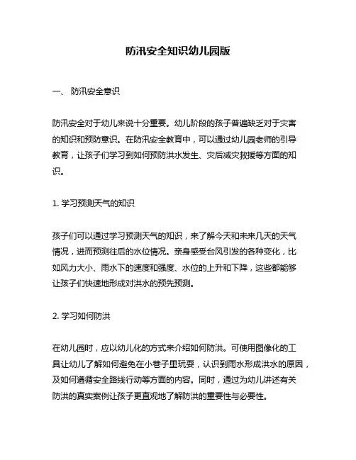 防汛安全知识幼儿园版