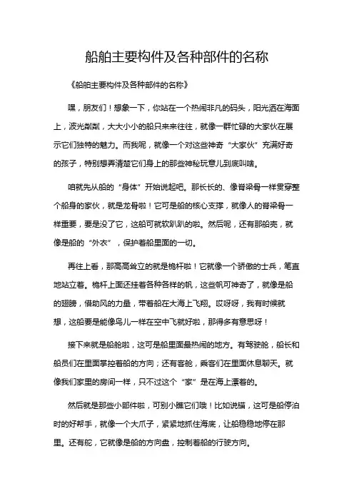 船舶主要构件及各种部件的名称
