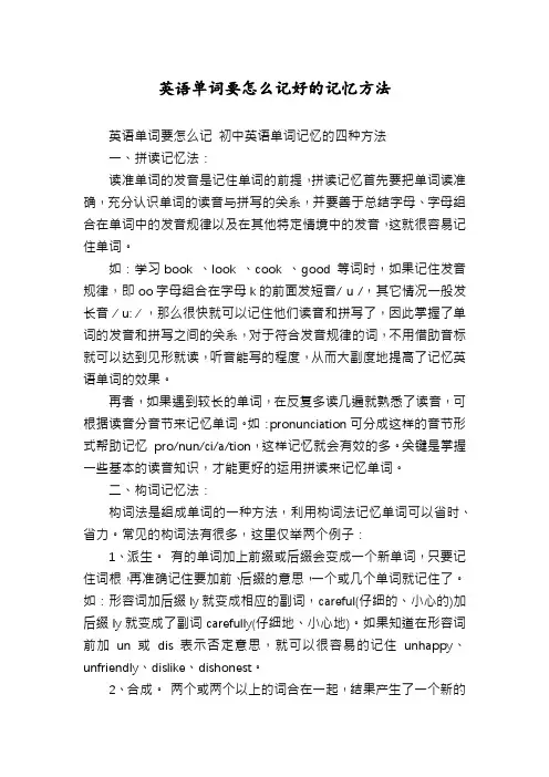 英语单词要怎么记好的记忆方法