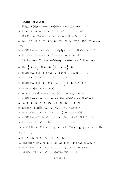 高中数学必修一习题及答案