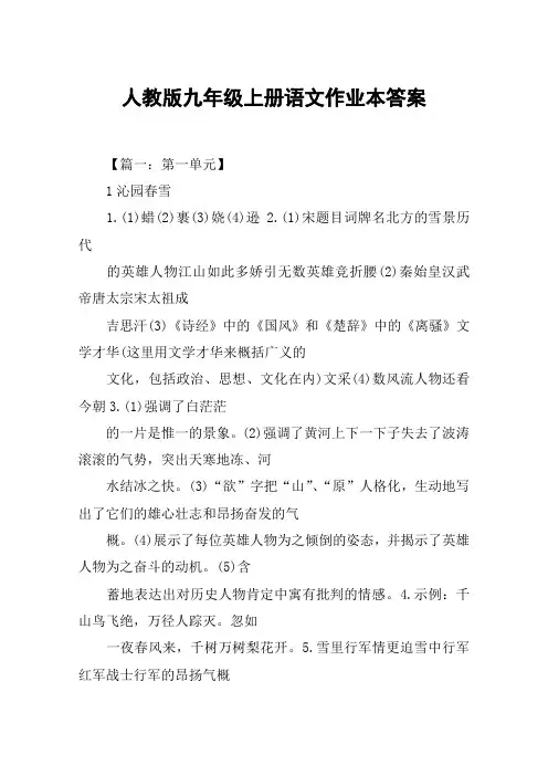 人教版九年级上册语文作业本答案