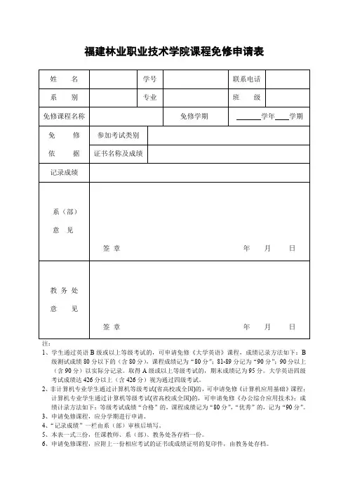 广州中医药大学课程免修申请表