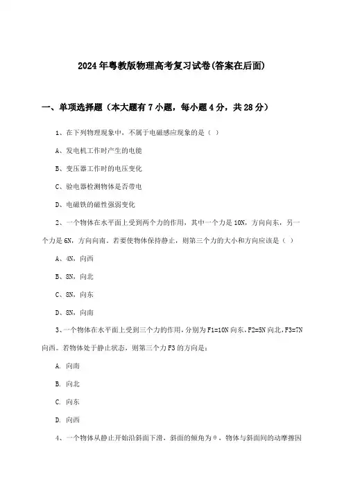 2024年粤教版高考物理试卷与参考答案