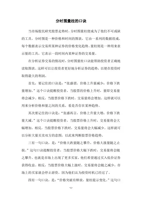 分时图量柱的口诀