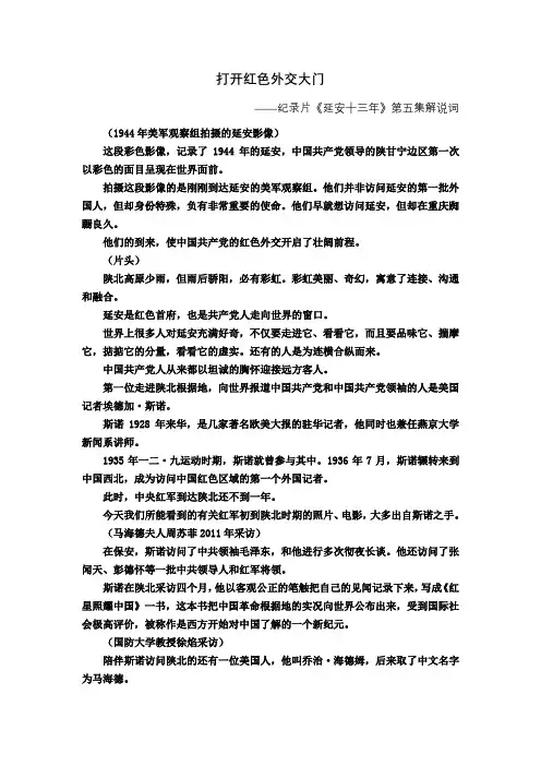 打开红色外交大门