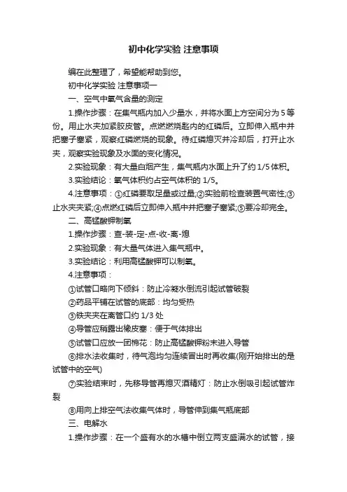 初中化学实验注意事项