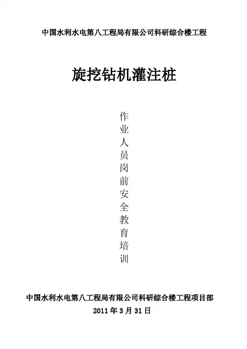 旋挖钻机灌注桩三级安全级安全教育