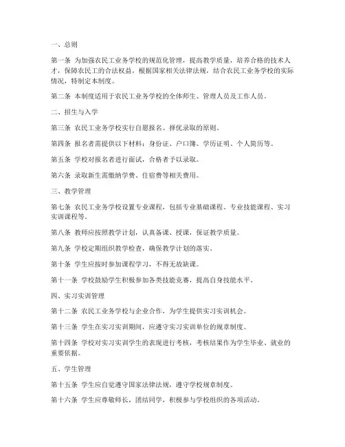 农民工业务学校管理制度