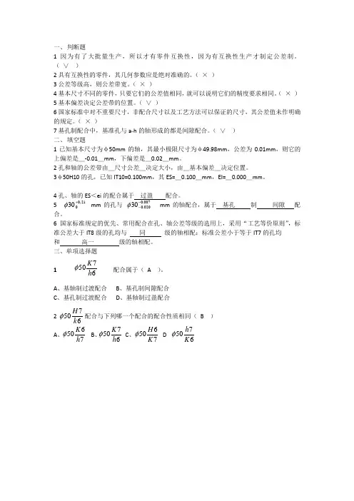互换性习题及答案