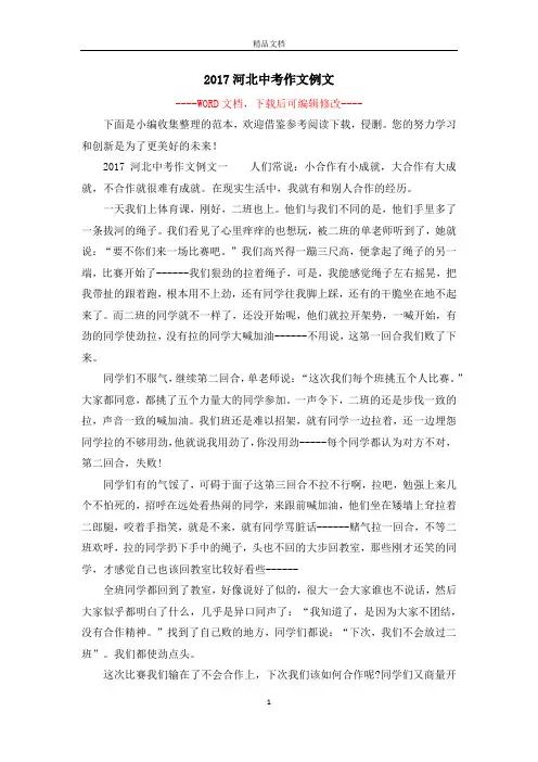 2017河北中考作文例文