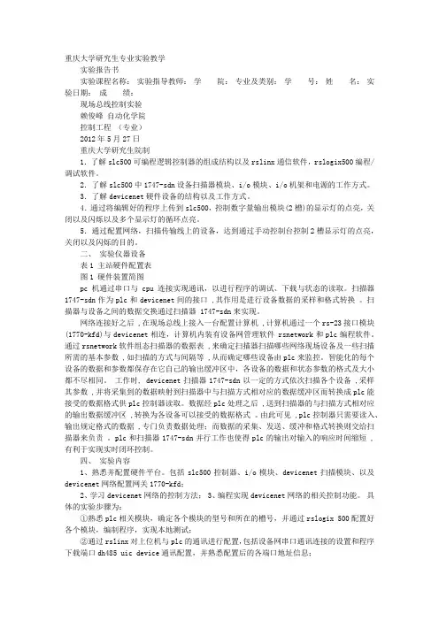 现场总线实训报告