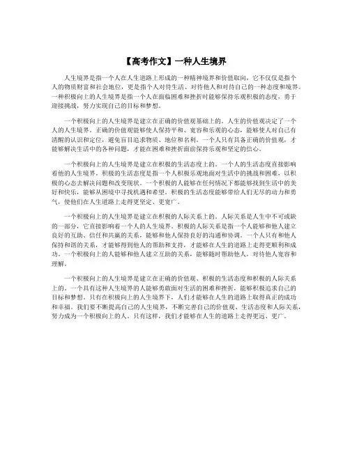 【高考作文】一种人生境界
