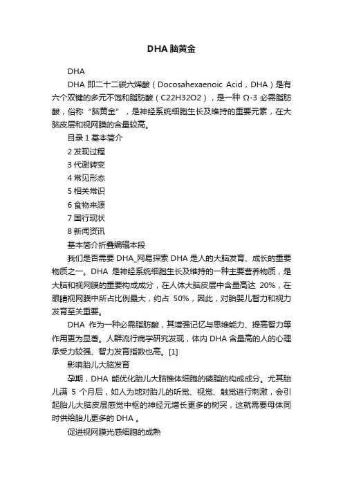 DHA脑黄金