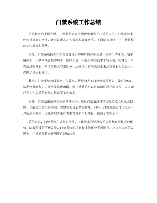 门禁系统工作总结