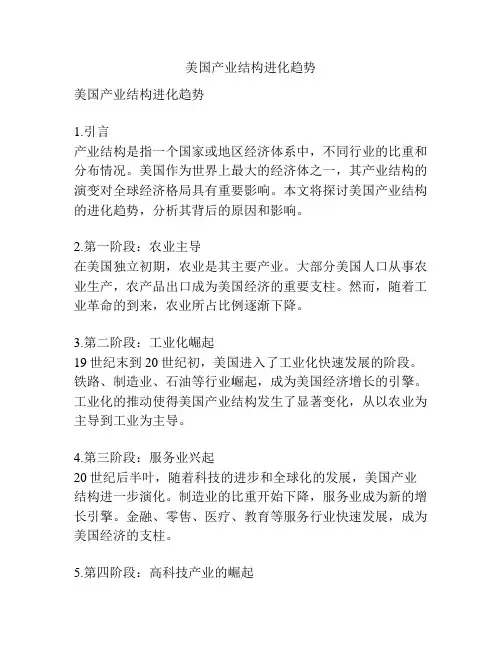 美国产业结构进化趋势