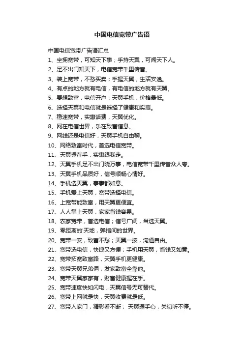 中国电信宽带广告语汇总