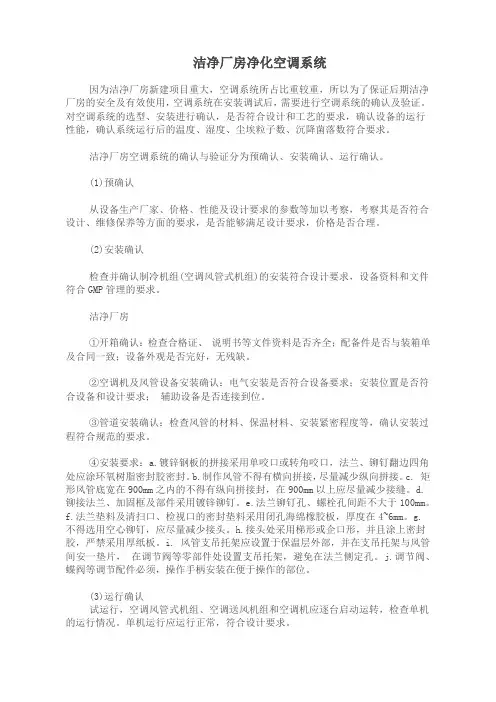 洁净厂房净化空调系统