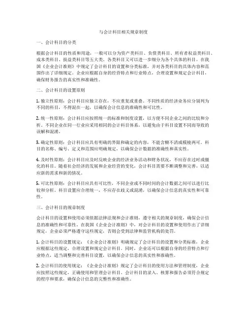 与会计科目相关规章制度