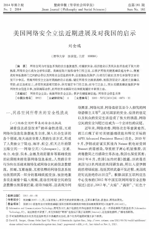 美国网络安全立法近期进展及对我国的启示