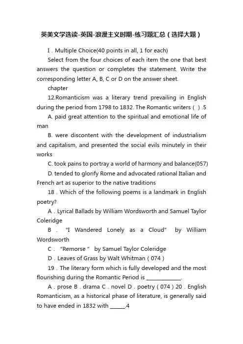 英美文学选读-英国-浪漫主义时期-练习题汇总（选择大题）