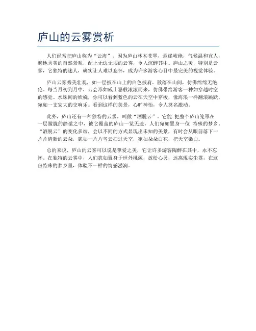 庐山的云雾赏析