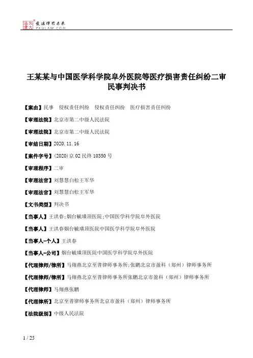 王某某与中国医学科学院阜外医院等医疗损害责任纠纷二审民事判决书