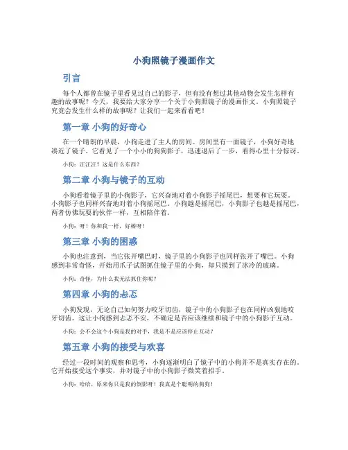 小狗照镜子漫画作文
