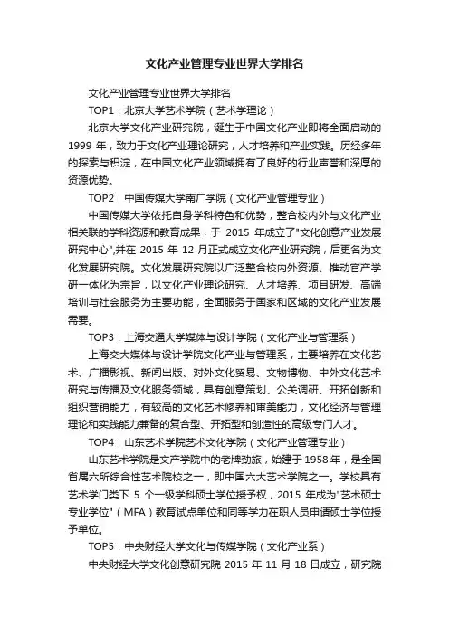 文化产业管理专业世界大学排名