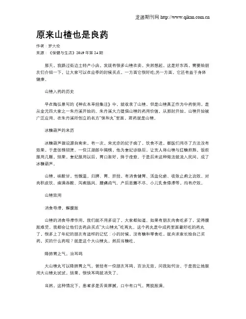 原来山楂也是良药
